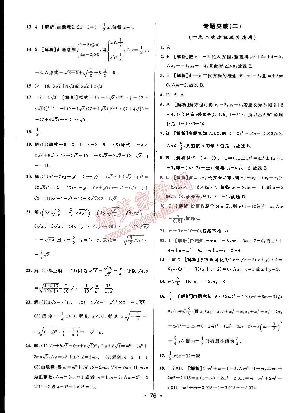 2015年期末考向標(biāo)海淀新編跟蹤突破測試卷八年級數(shù)學(xué)下冊滬科版 第8頁