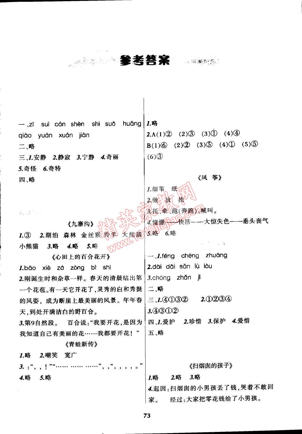 2015年寒假乐园四年级语文B辽宁师范大学出版社 第1页