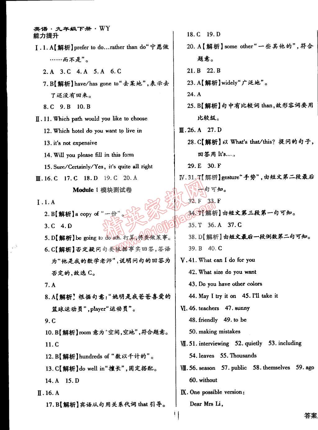 2015年學(xué)升同步練測(cè)九年級(jí)英語(yǔ)下冊(cè)外研版 第11頁(yè)