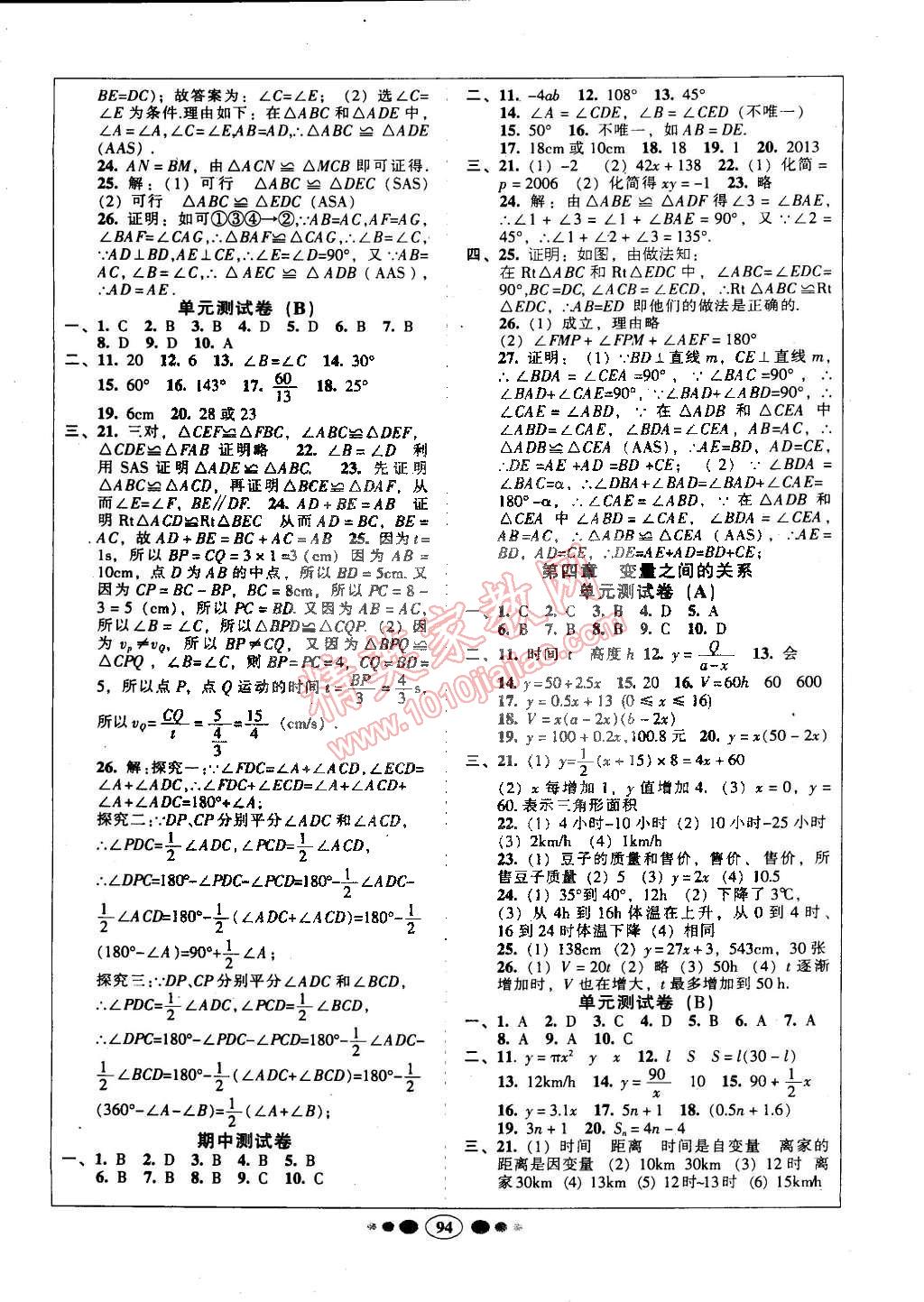 2015年名校名题好帮手全程测控七年级数学下册北师大版 第2页