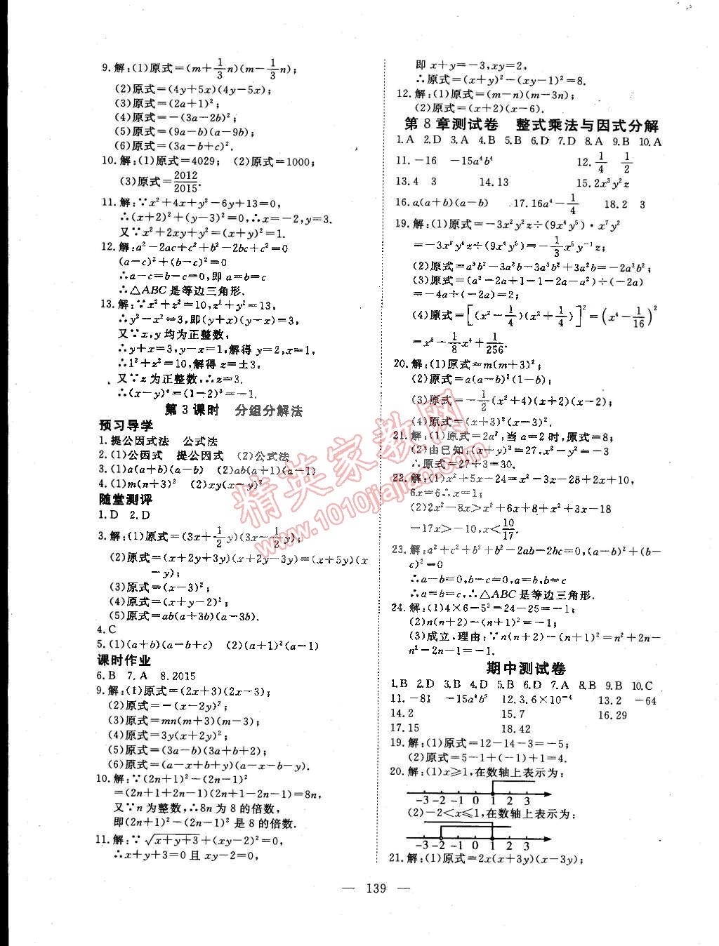 2015年351高效课堂导学案七年级数学下册沪科版 第11页