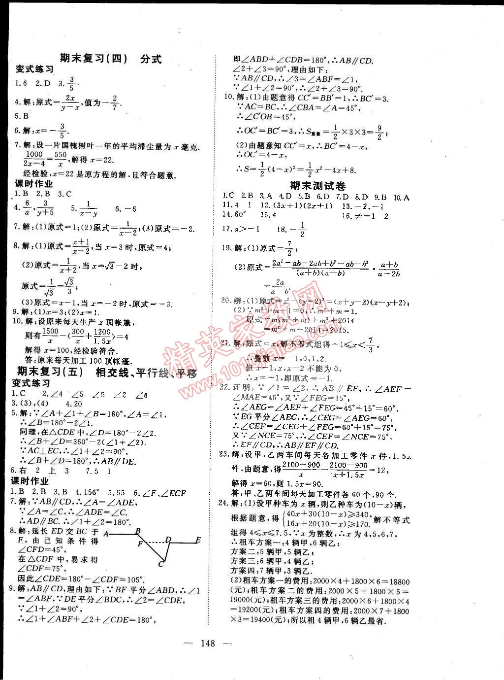 2015年351高效課堂導(dǎo)學(xué)案七年級(jí)數(shù)學(xué)下冊(cè)滬科版 第20頁(yè)