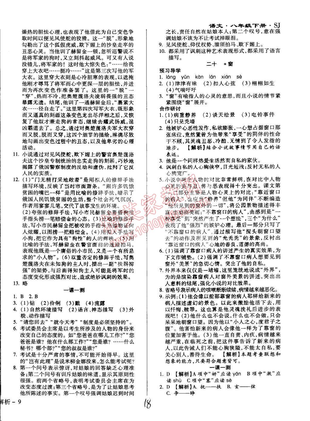 2015年学升同步练测八年级语文下册苏教版 第18页