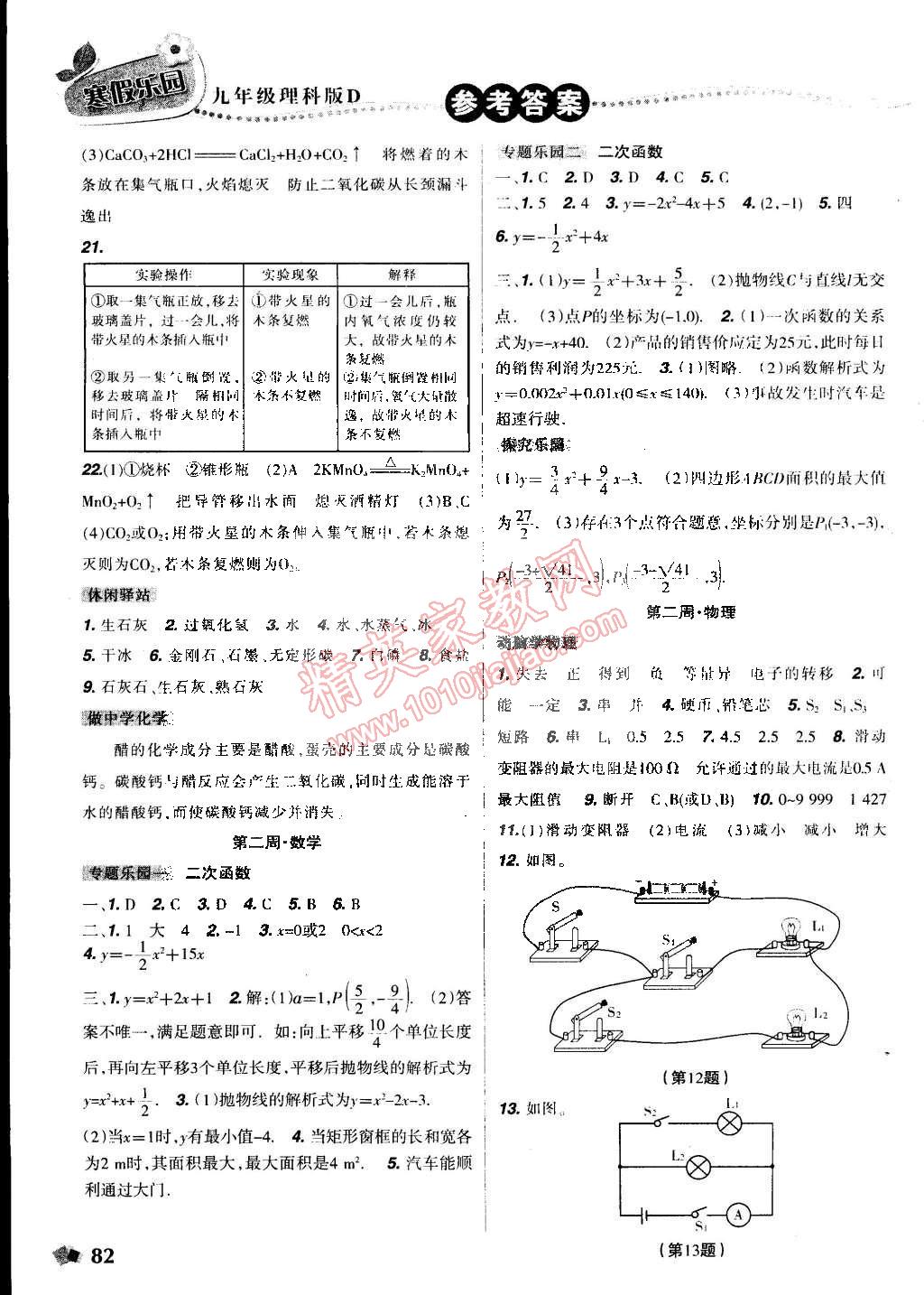 2015年寒假樂園九年級(jí)數(shù)學(xué)物理化學(xué)合訂本理科版D遼寧師范大學(xué)出版社 第2頁