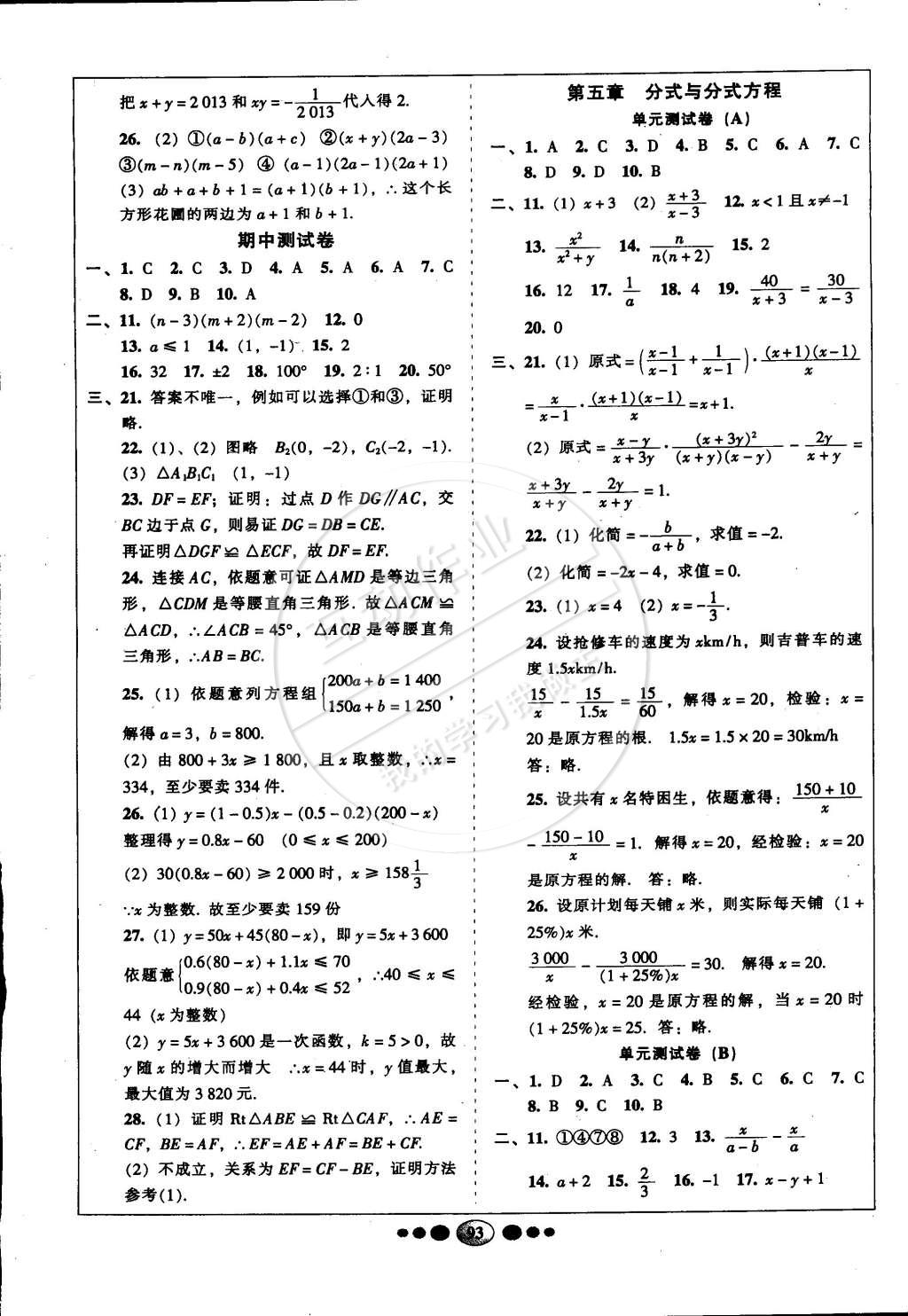 2015年名校名题好帮手全程测控八年级数学下册北师大版 第5页