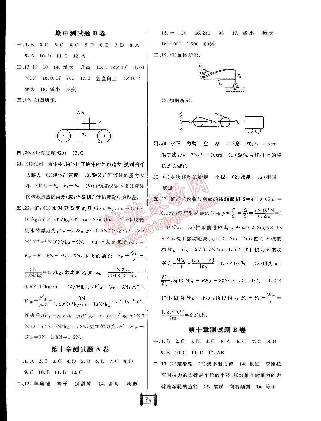 2015年海淀單元測試AB卷八年級物理下冊滬科版 第4頁