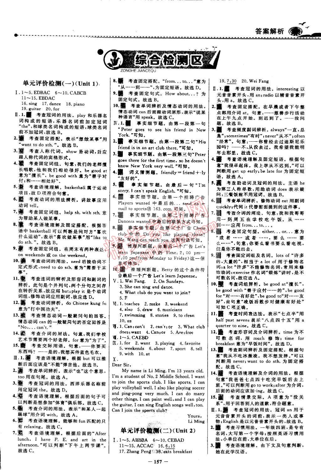 2015年世紀(jì)金榜百練百勝七年級(jí)語(yǔ)文下冊(cè) 第16頁(yè)