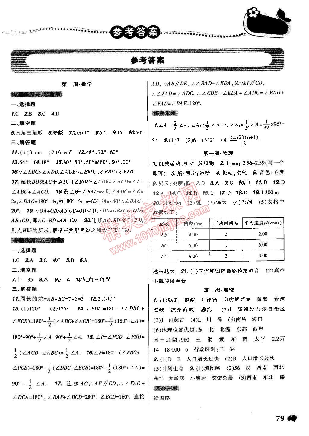 2015年寒假乐园八年级合订本理科版D辽宁师范大学出版社 第1页