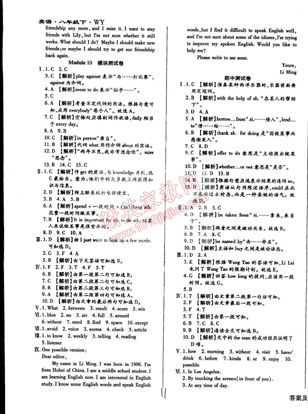 2015年學(xué)升同步練測(cè)八年級(jí)英語(yǔ)下冊(cè)外研版 第11頁(yè)