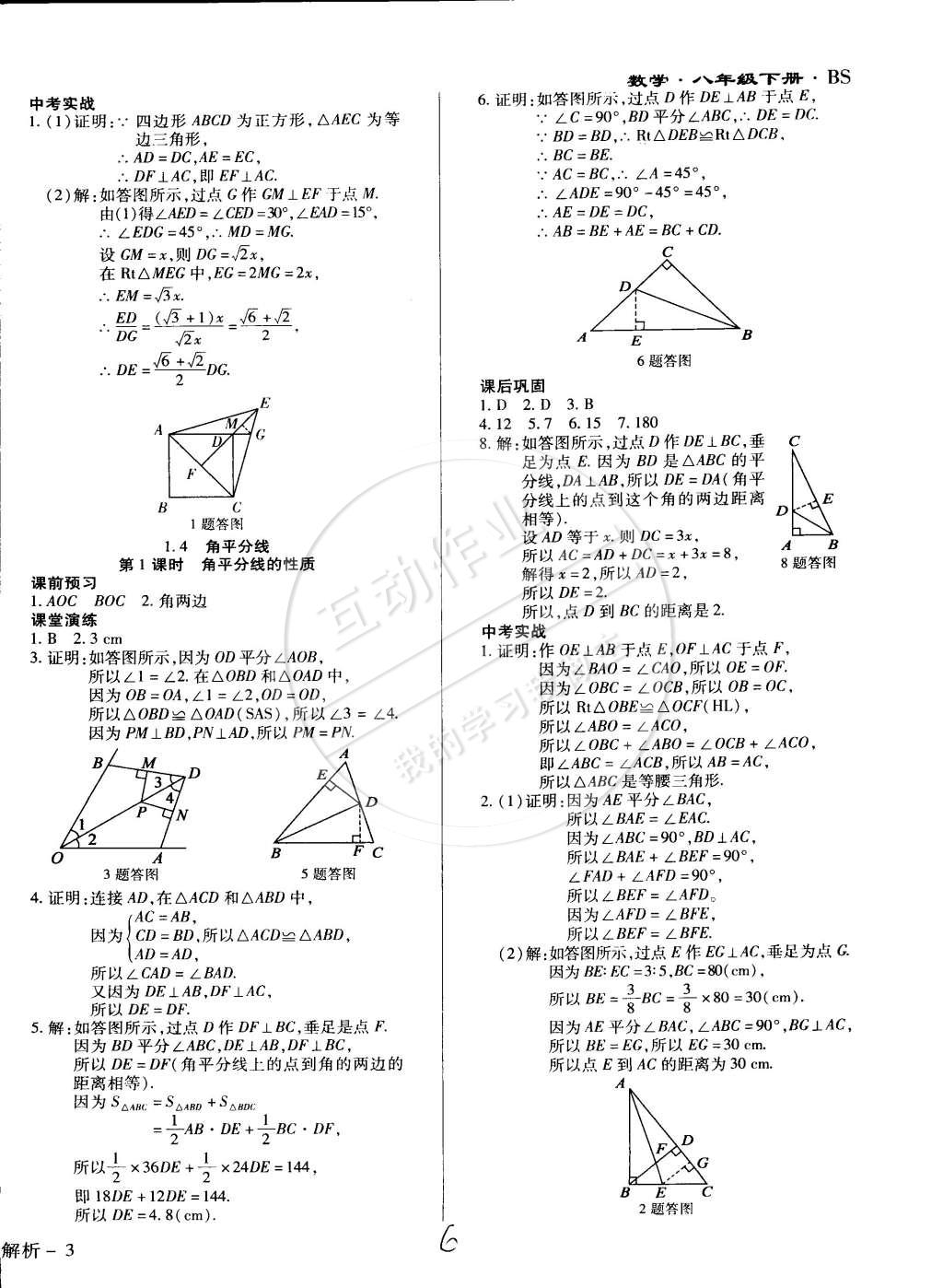 2015年學(xué)升同步練測八年級數(shù)學(xué)下冊北師大版全新升級版 第6頁