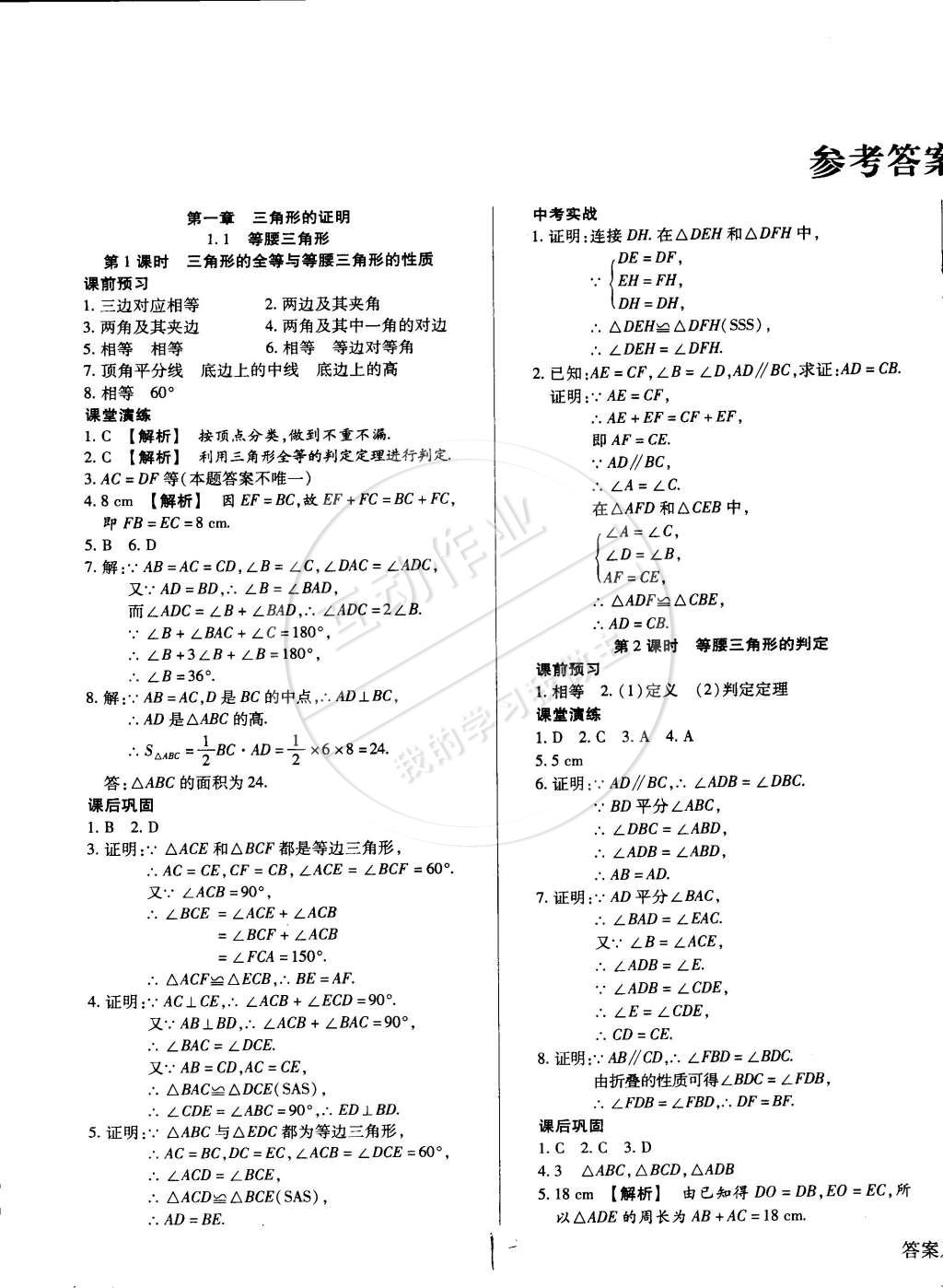 2015年學升同步練測八年級數學下冊北師大版全新升級版 第1頁