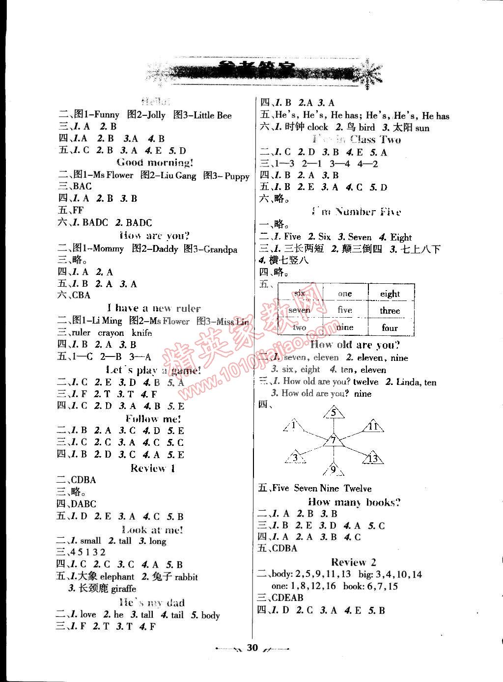 2015年寒假樂園三年級英語3遼師版遼寧師范大學(xué)出版社 第1頁