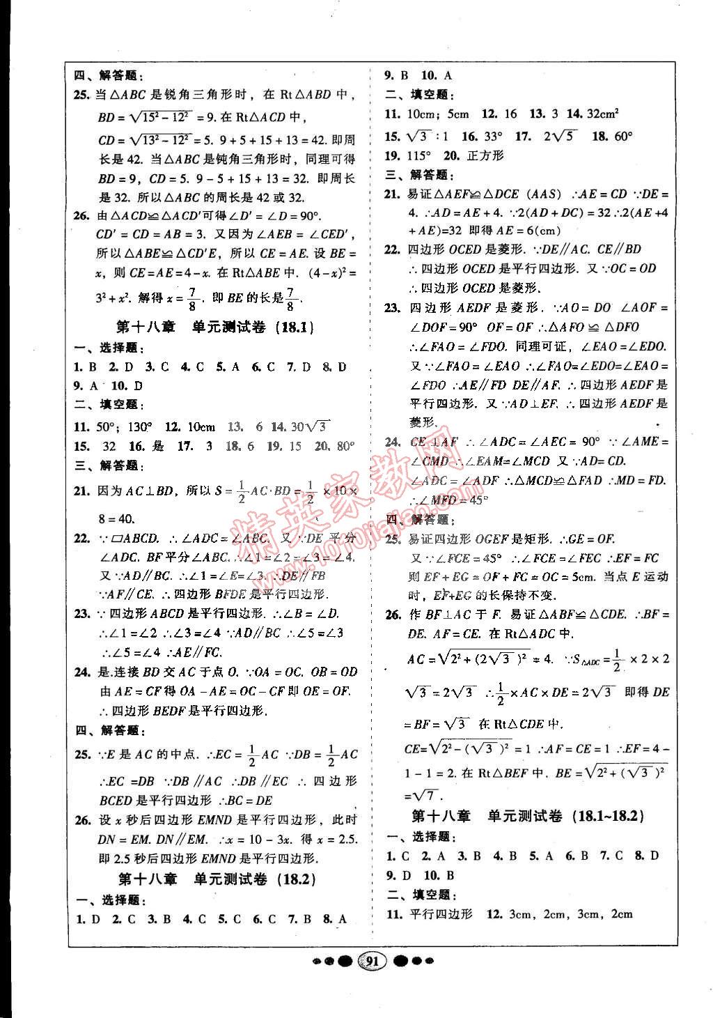 2015年名校名题好帮手全程测控八年级数学下册人教版 第3页