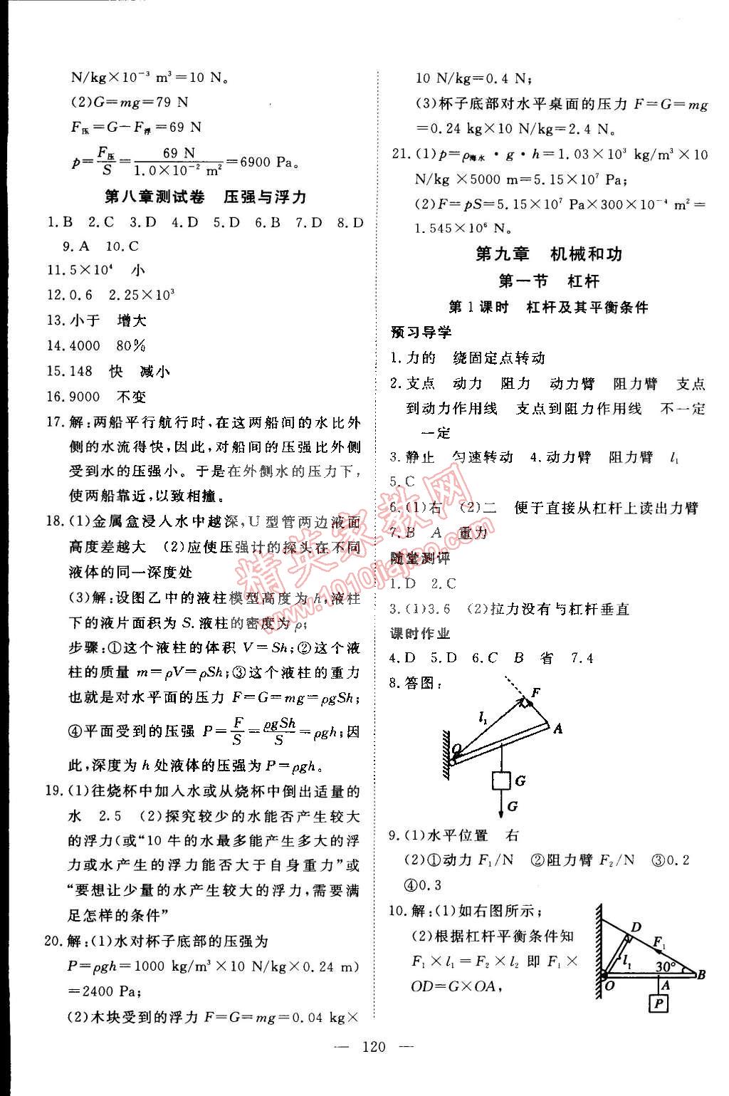 2015年351高效课堂导学案八年级物理下册北师大版 第12页