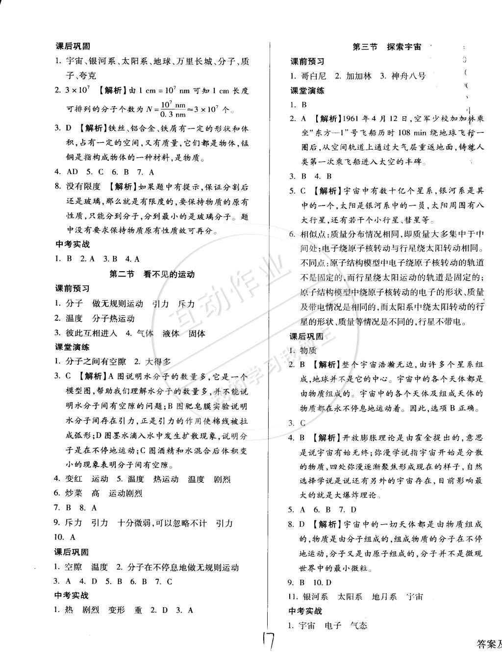 2015年學(xué)升同步練測(cè)八年級(jí)物理下冊(cè)滬科版 第17頁(yè)