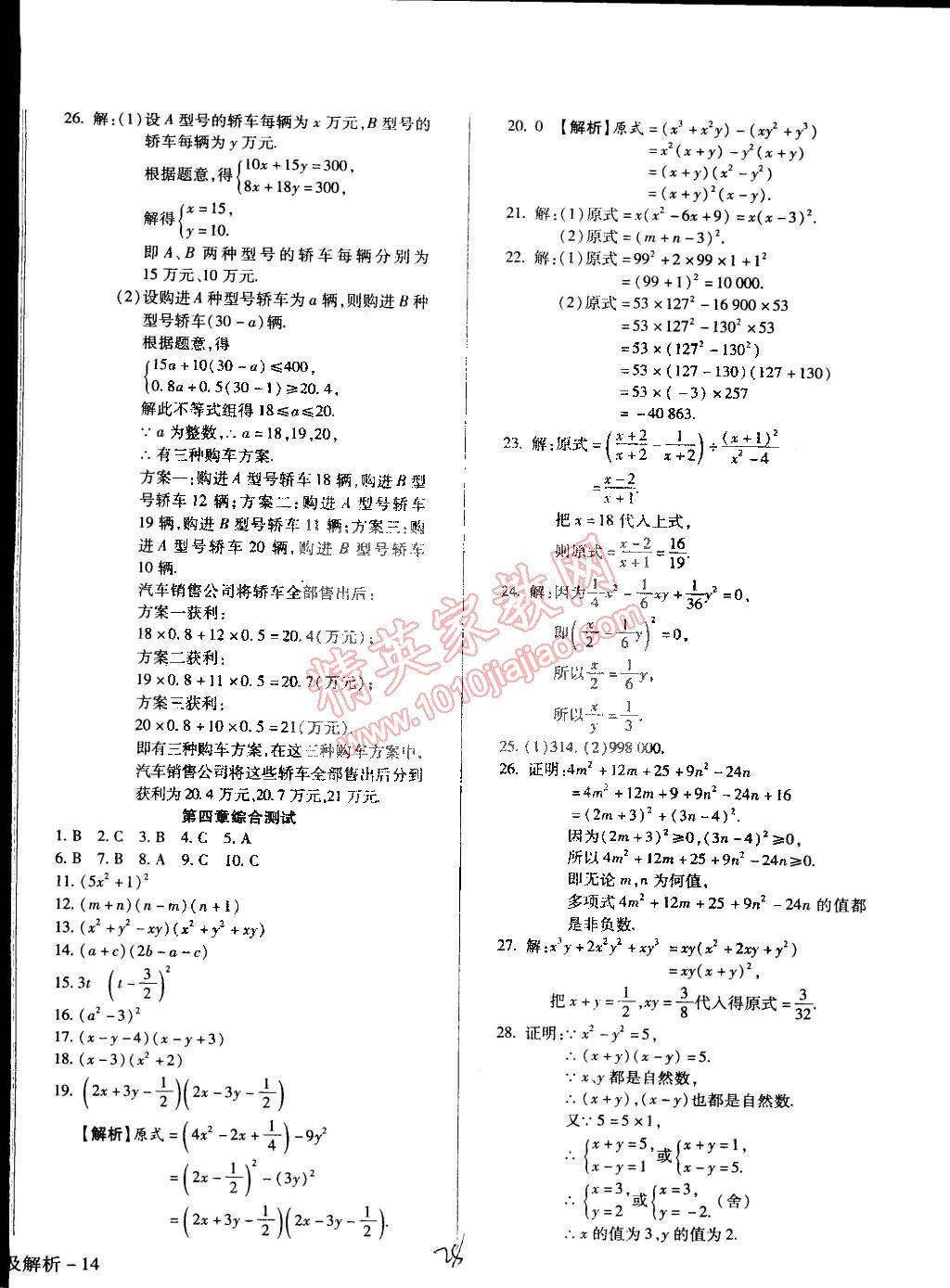 2015年學(xué)升同步練測(cè)八年級(jí)數(shù)學(xué)下冊(cè)北師大版全新升級(jí)版 第28頁(yè)