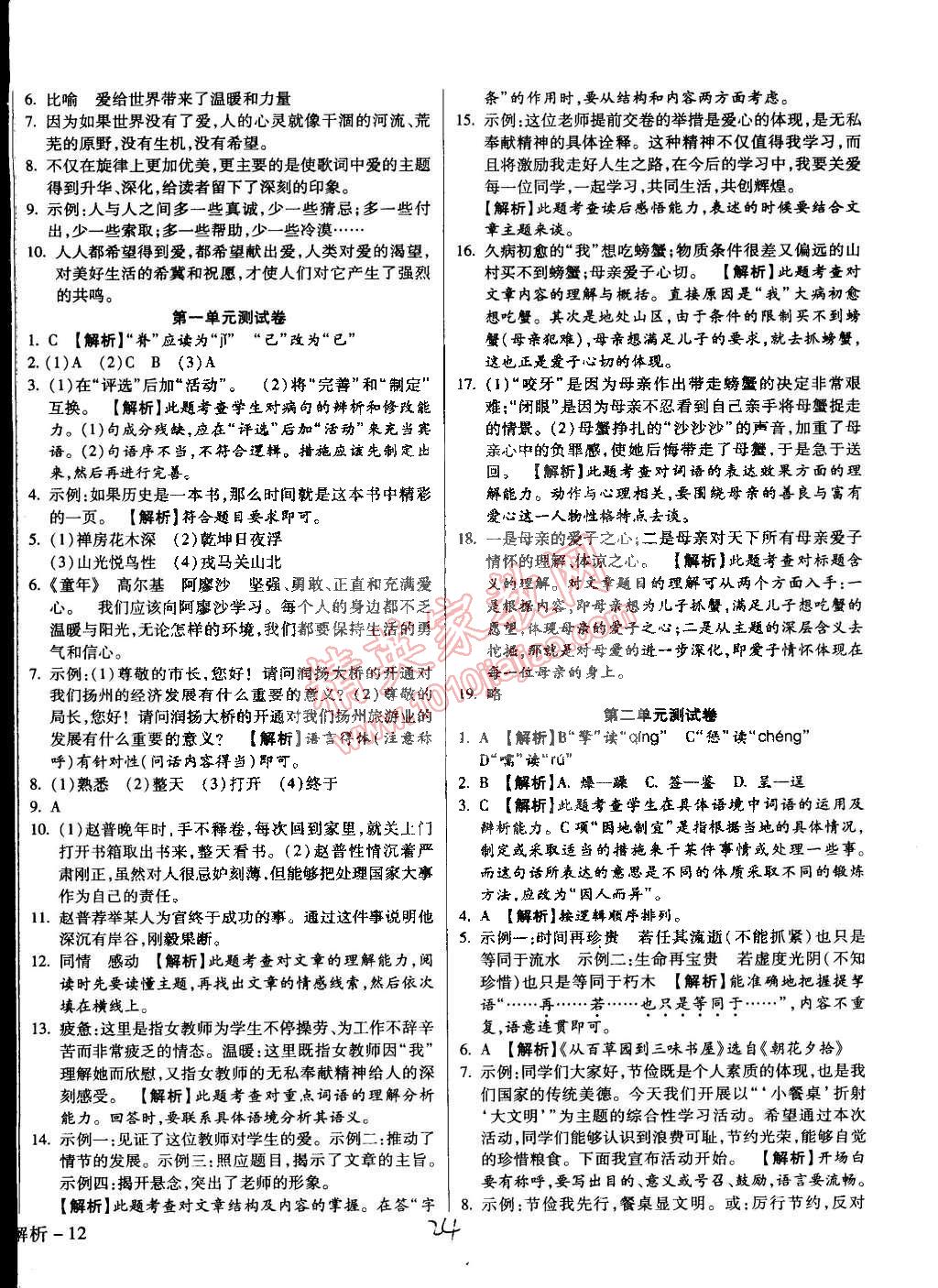 2015年學升同步練測七年級語文下冊蘇教版 第24頁