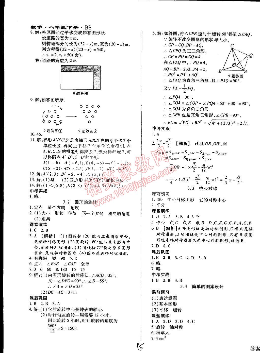 2015年學(xué)升同步練測(cè)八年級(jí)數(shù)學(xué)下冊(cè)北師大版全新升級(jí)版 第15頁