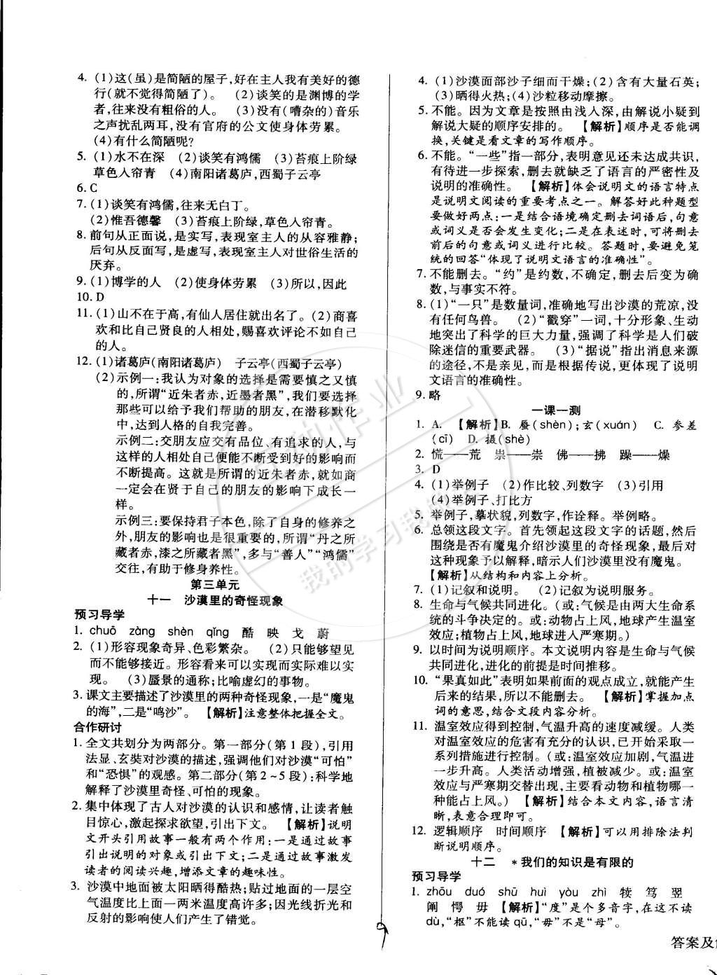 2015年學(xué)升同步練測(cè)八年級(jí)語(yǔ)文下冊(cè)蘇教版 第9頁(yè)