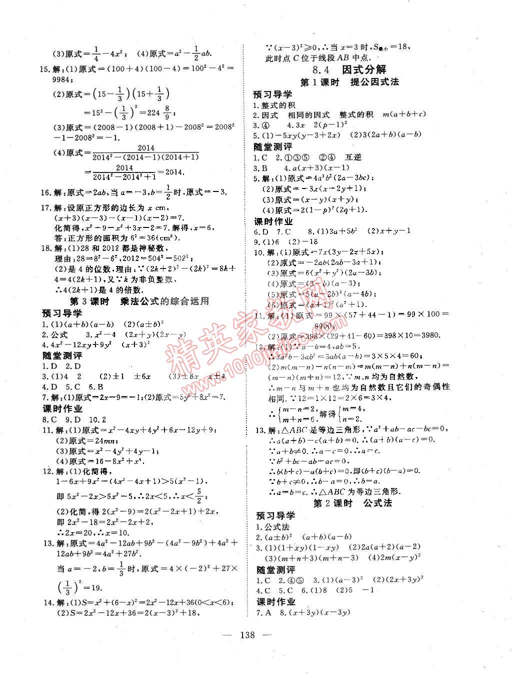 2015年351高效课堂导学案七年级数学下册沪科版 第10页