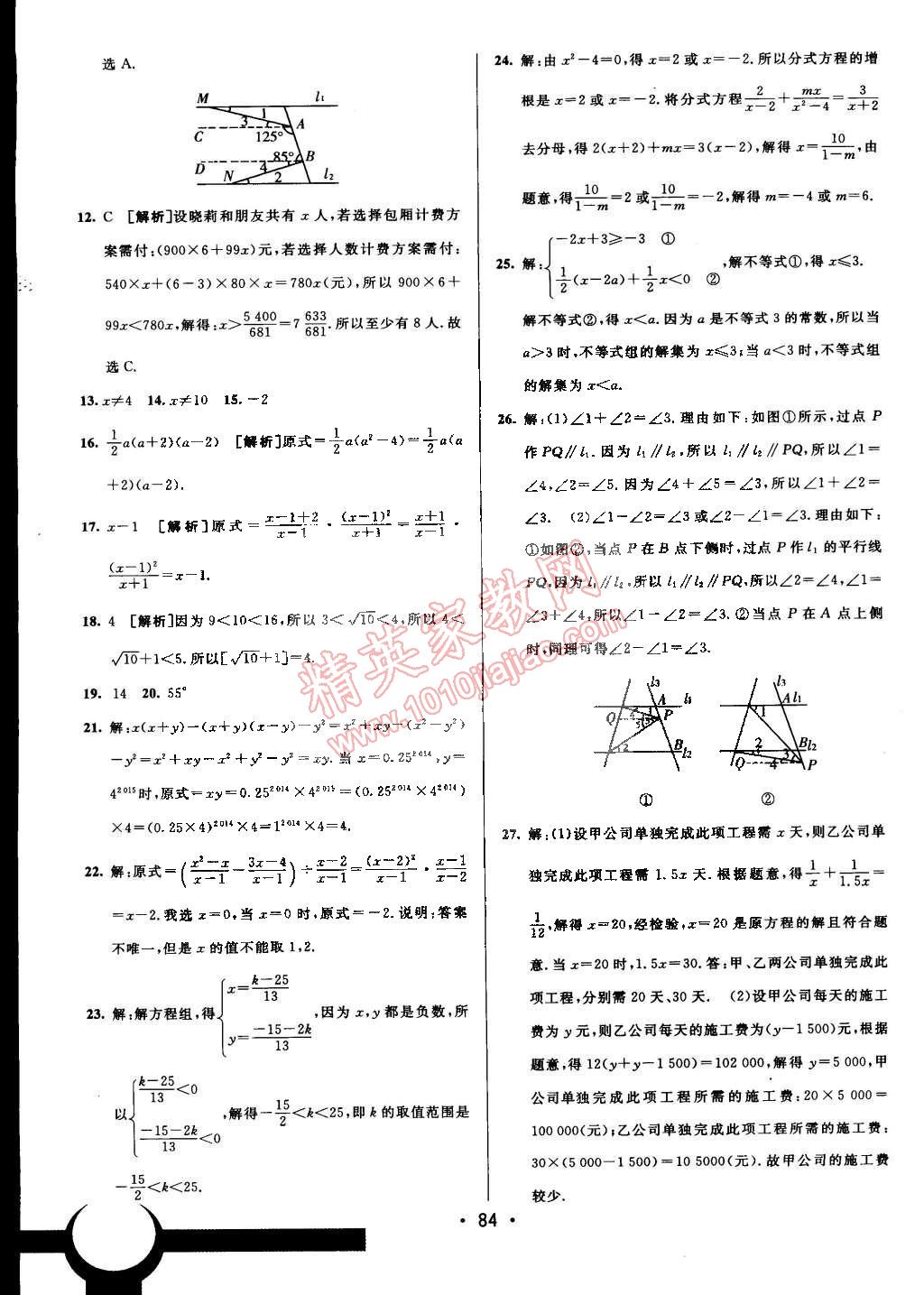 2015年期末考向標(biāo)海淀新編跟蹤突破測試卷七年級(jí)數(shù)學(xué)下冊(cè)滬科版 第16頁