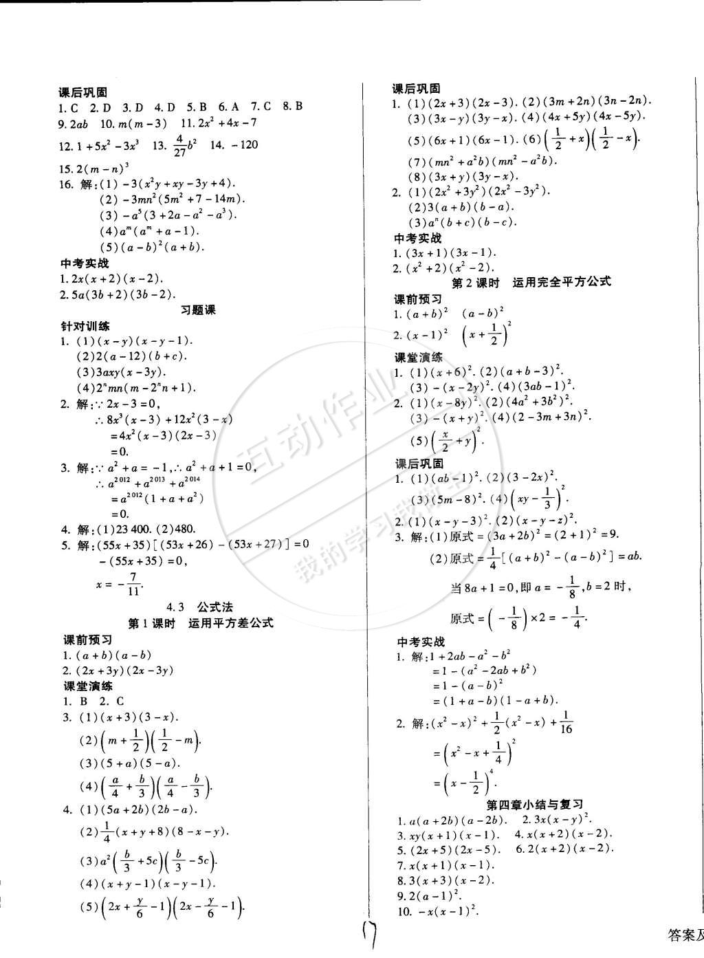 2015年學(xué)升同步練測(cè)八年級(jí)數(shù)學(xué)下冊(cè)北師大版全新升級(jí)版 第17頁(yè)