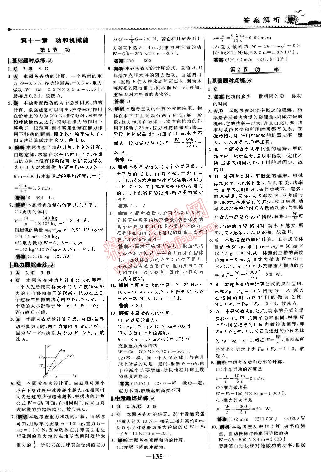 2015年世紀(jì)金榜百練百勝八年級(jí)物理下冊(cè) 第18頁