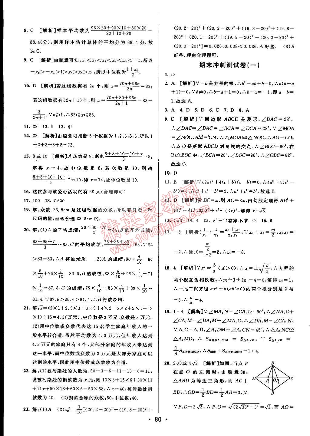 2015年期末考向標(biāo)海淀新編跟蹤突破測(cè)試卷八年級(jí)數(shù)學(xué)下冊(cè)滬科版 第12頁(yè)