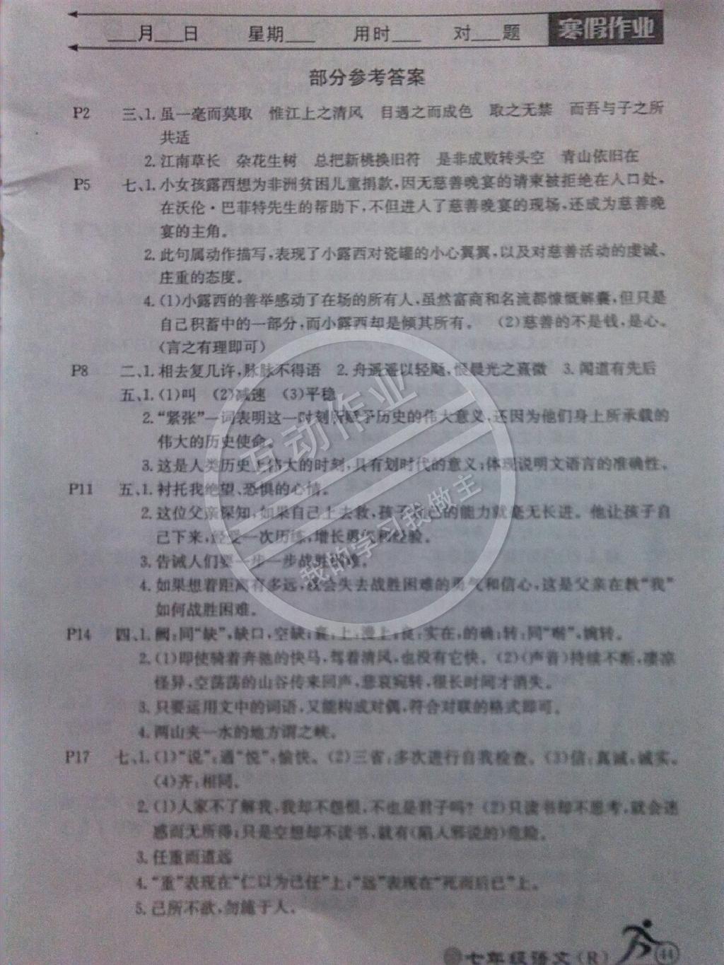 2015年快樂假期寒假作業(yè)七年級語文人教版延邊教育出版社 第1頁