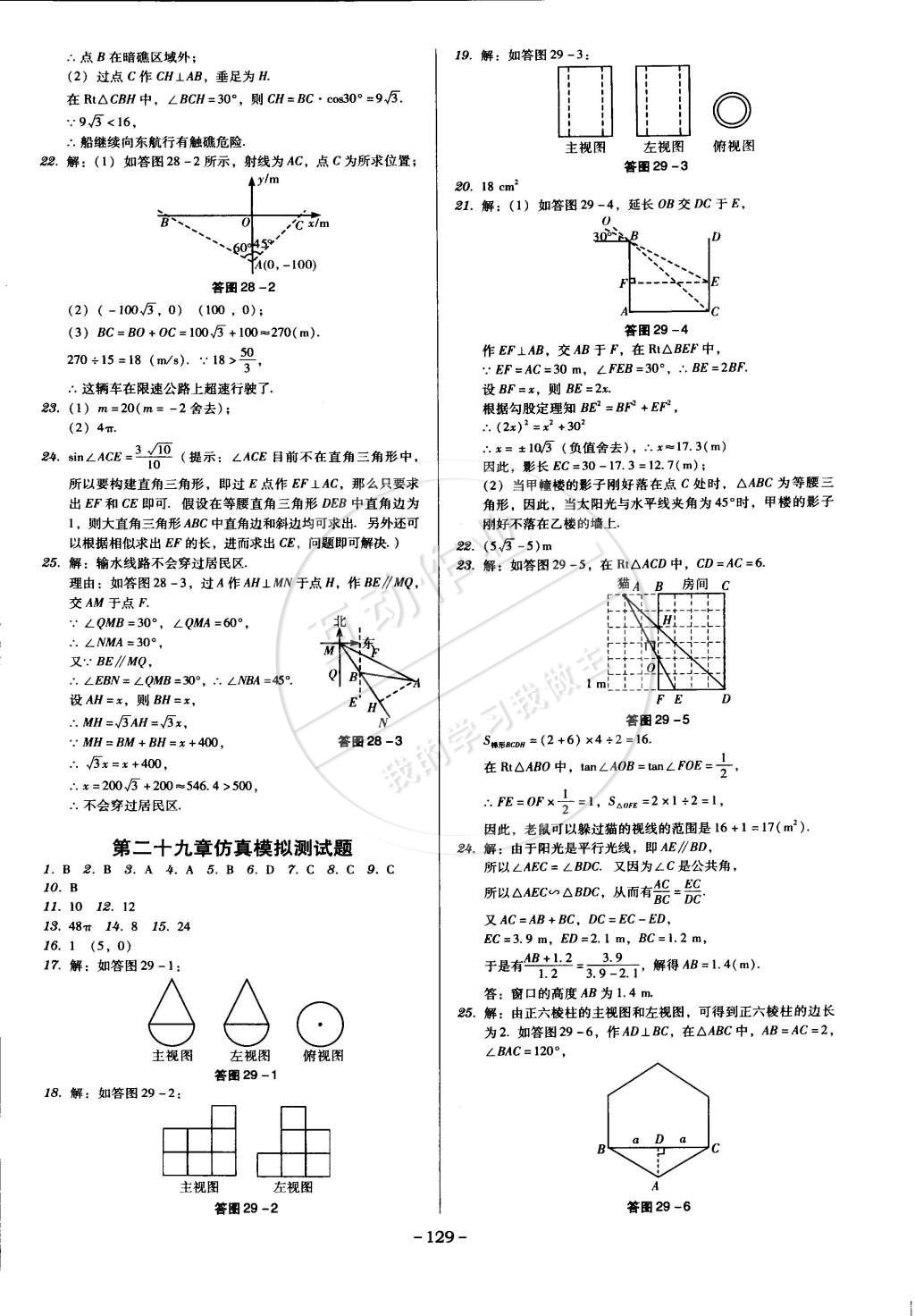 2015年百年學典廣東學導練九年級數(shù)學下冊人教版 第15頁