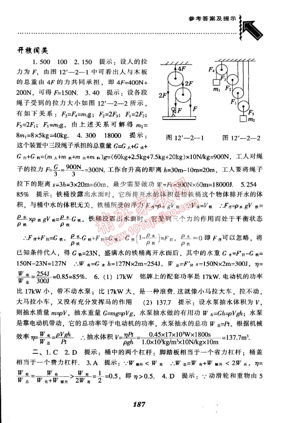 2015年尖子生題庫最新升級(jí)八年級(jí)物理下冊(cè)人教版 第28頁