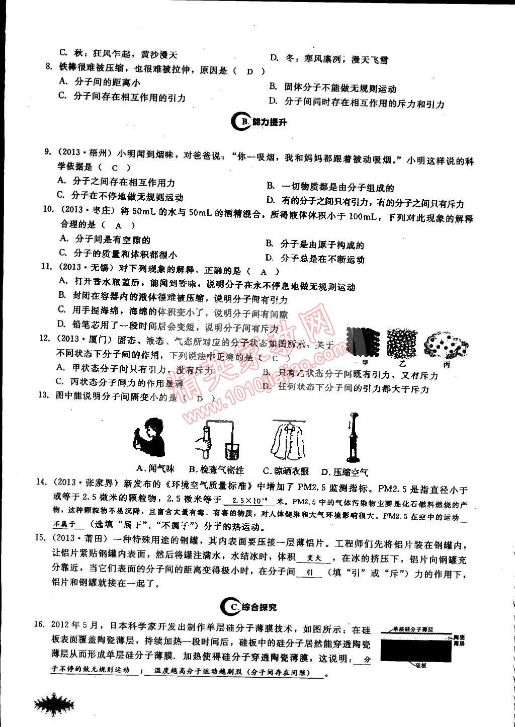 2014年思維新觀察課時(shí)作業(yè)本九年級(jí)物理全一冊(cè)人教版 第2頁(yè)