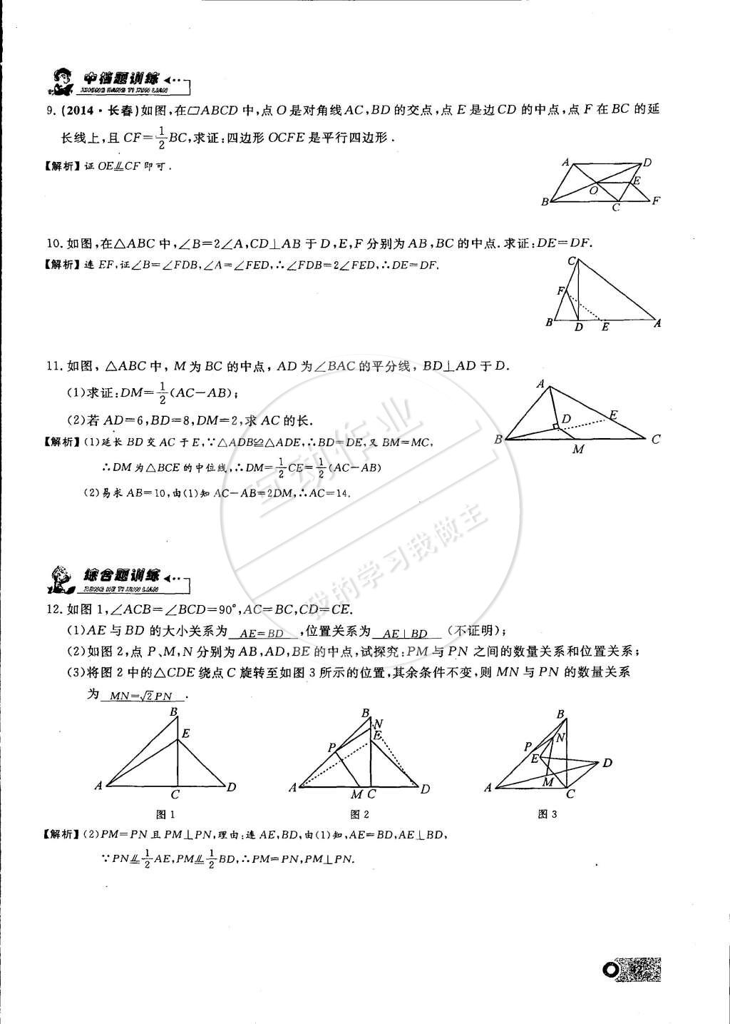 2015年思維新觀察課時(shí)精練八年級(jí)數(shù)學(xué)下冊(cè)人教版 第42頁(yè)