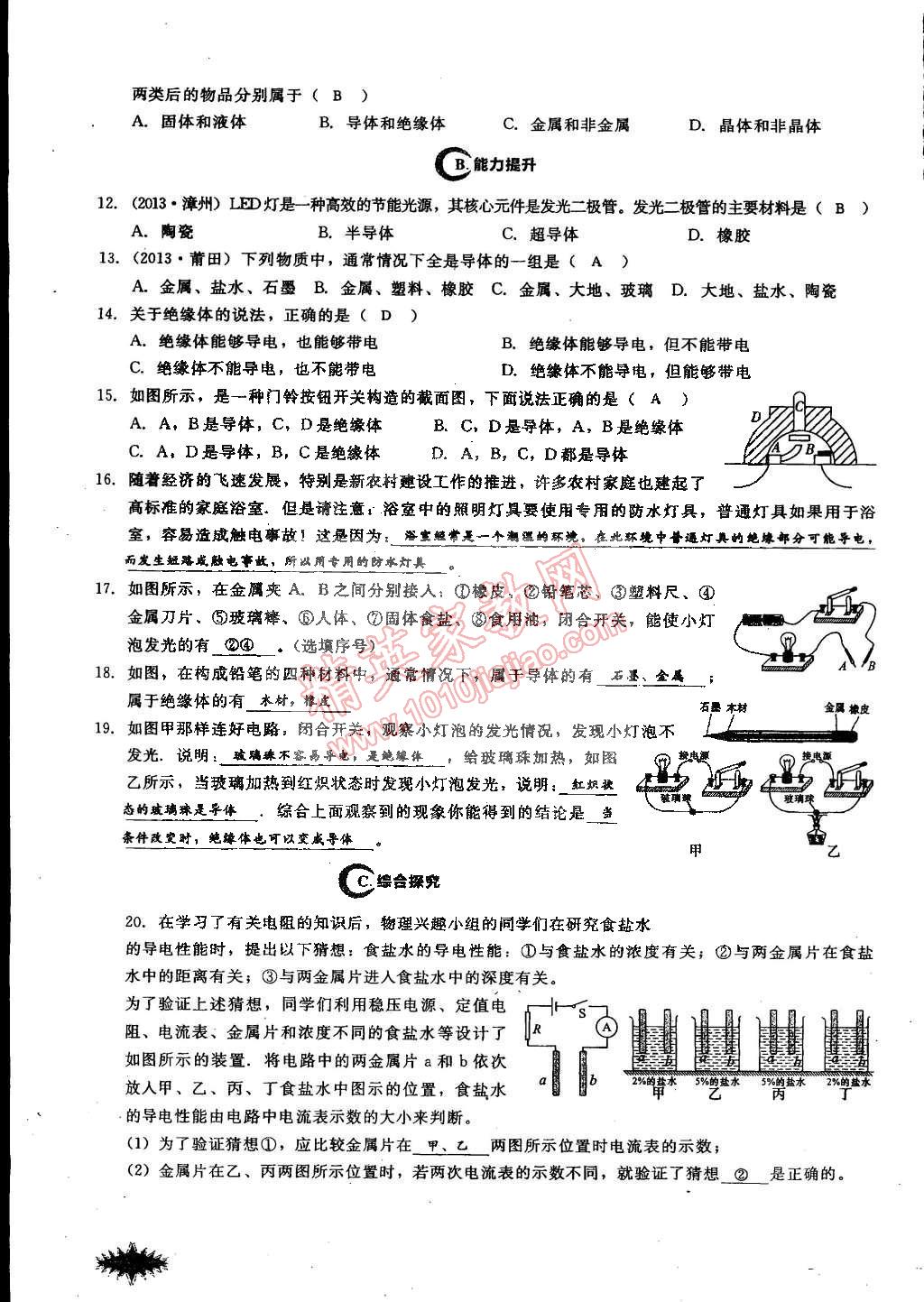 2014年思維新觀察課時作業(yè)本九年級物理全一冊人教版 第28頁