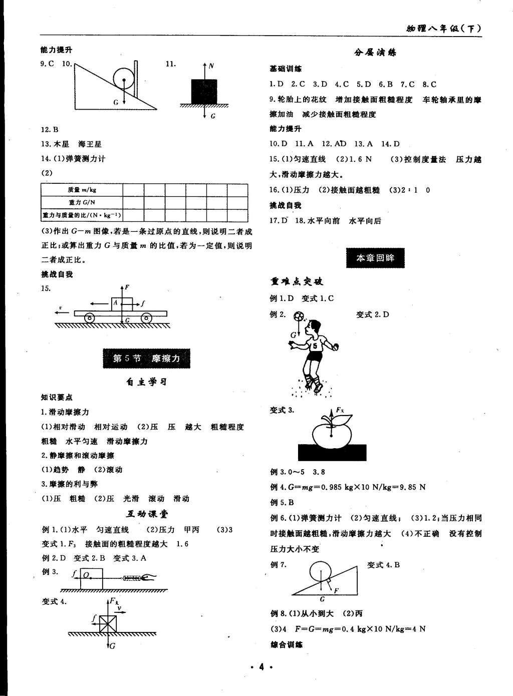 2015年文科愛(ài)好者八年級(jí)語(yǔ)文下冊(cè)人教版2014第25期 第3頁(yè)