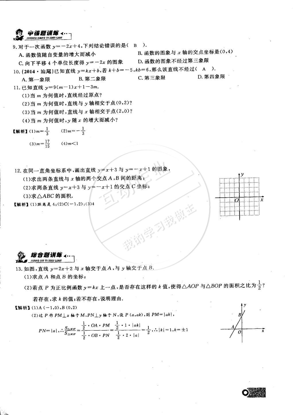 2015年思維新觀察課時(shí)精練八年級(jí)數(shù)學(xué)下冊(cè)人教版 第85頁(yè)