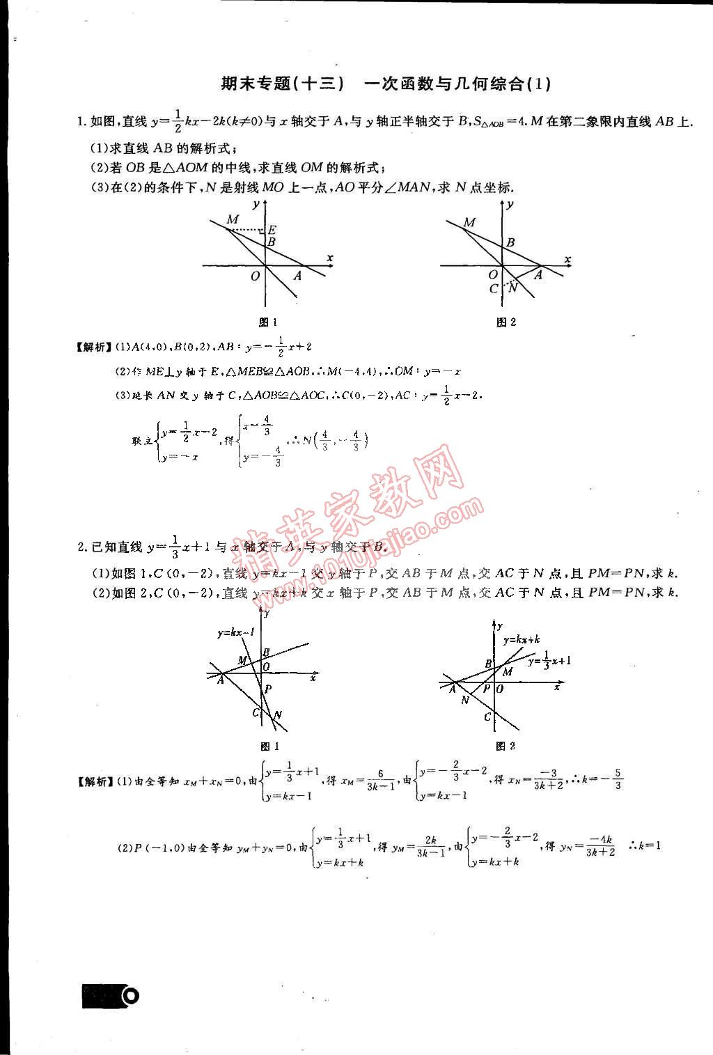 2015年思維新觀察課時(shí)精練八年級數(shù)學(xué)下冊人教版 第132頁