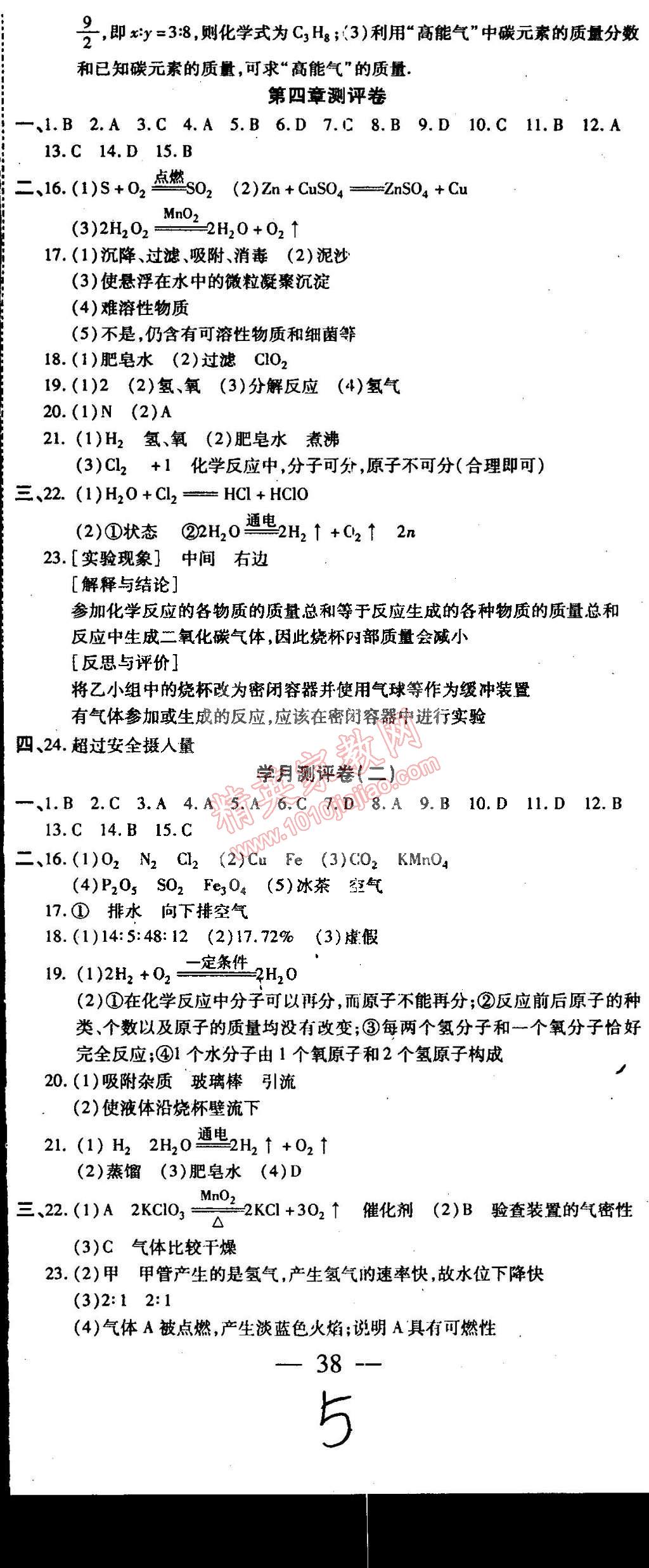 2014年全程考評(píng)一卷通九年級(jí)化學(xué)全一冊(cè)粵教版 第5頁