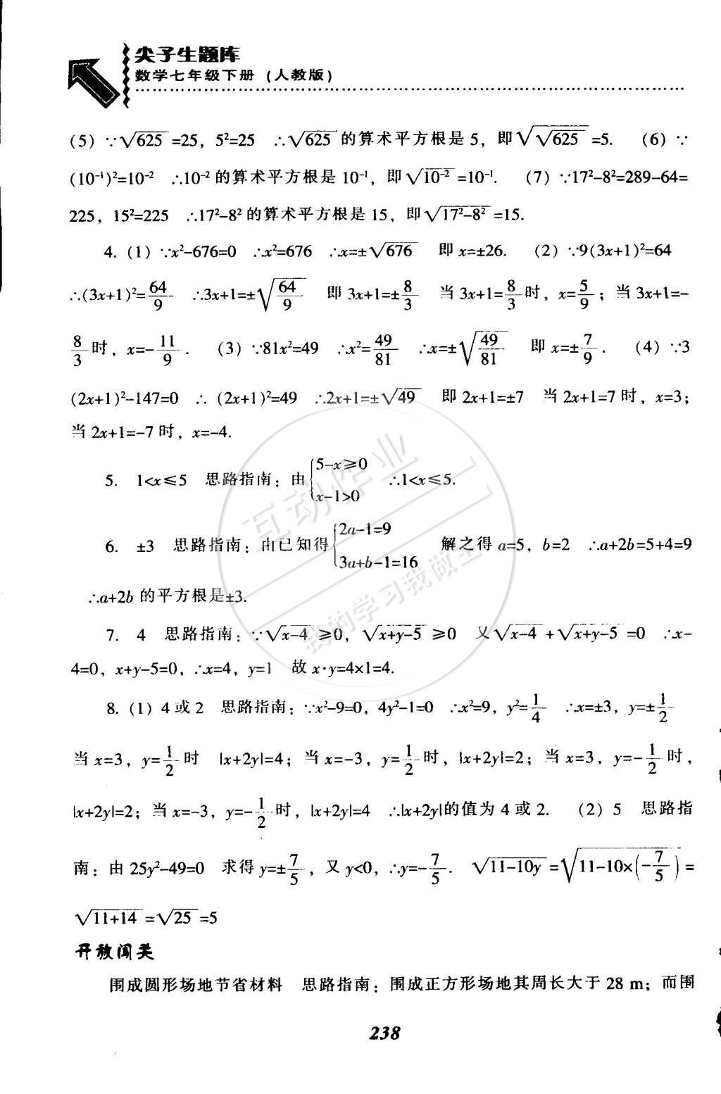 2015年尖子生題庫最新升級七年級數(shù)學(xué)下冊人教版 第11頁