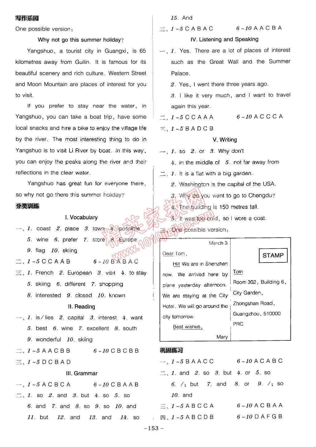 2015年百年學(xué)典廣東學(xué)導(dǎo)練七年級(jí)英語下冊(cè)滬教版 第3頁