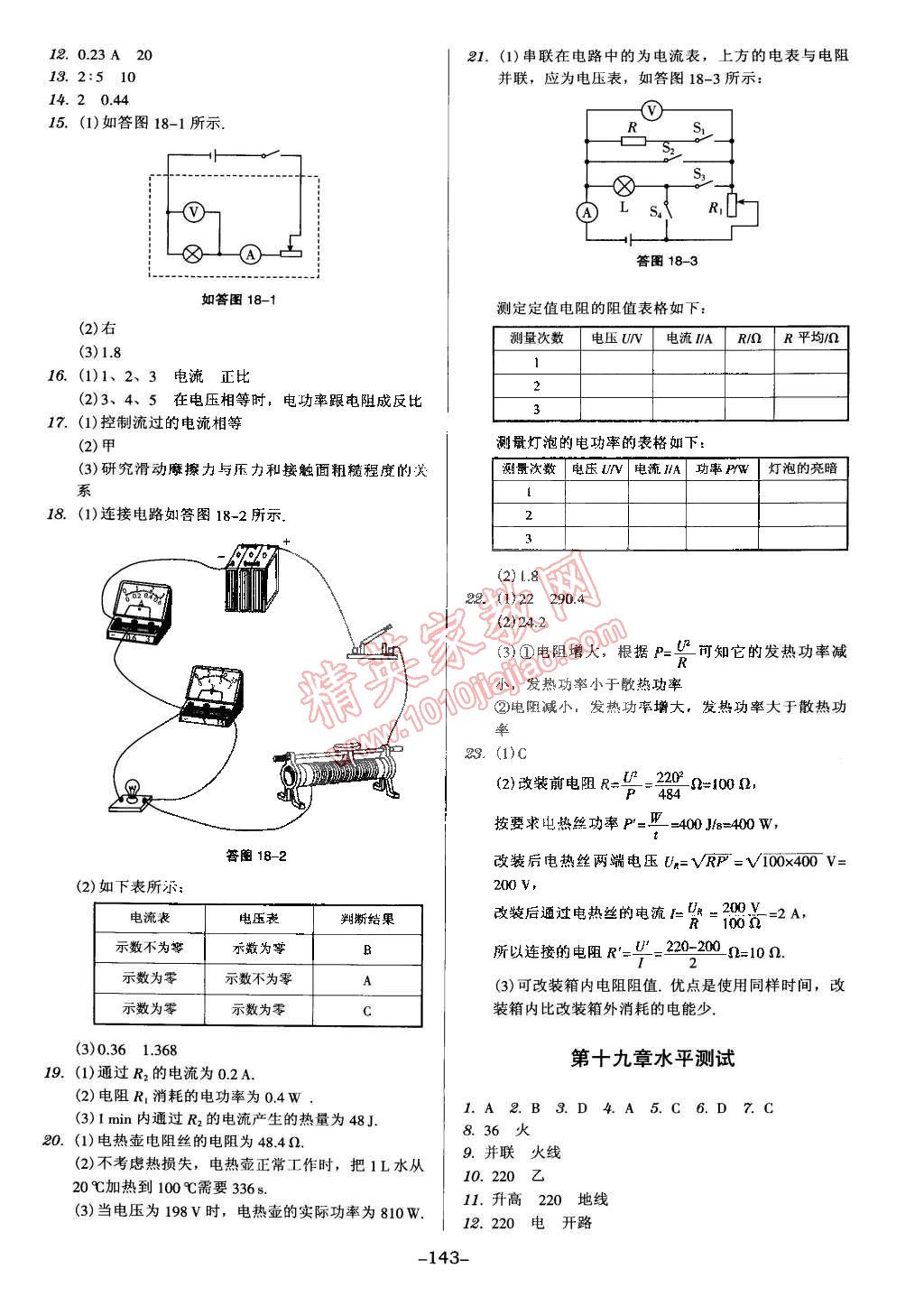 2015年百年學典廣東學導練九年級物理下冊人教版 第9頁