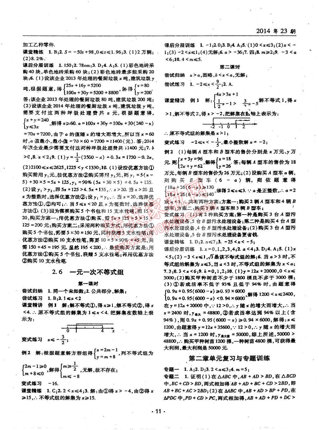 2015年理科愛好者八年級數(shù)學下冊北師大版2014年第23期 第10頁