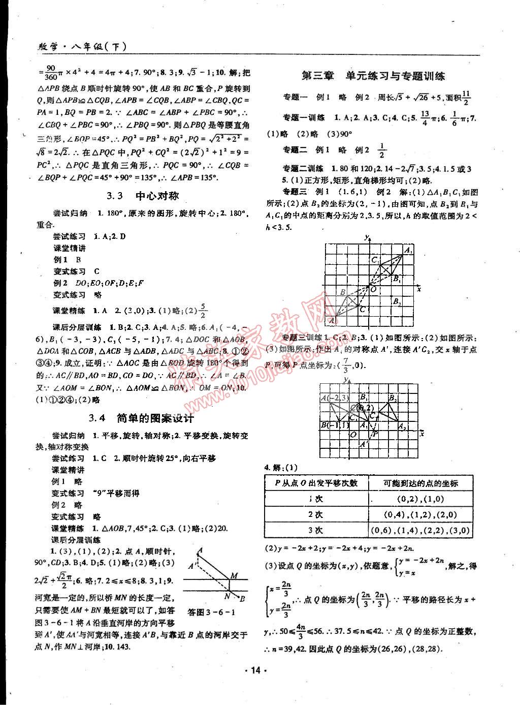 2015年理科愛好者八年級數(shù)學(xué)下冊北師大版2014年第23期 第13頁