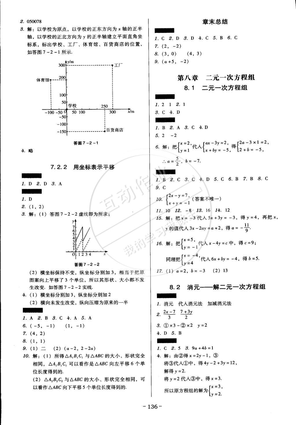 2015年百年學典廣東學導練七年級數(shù)學下冊人教版 第6頁