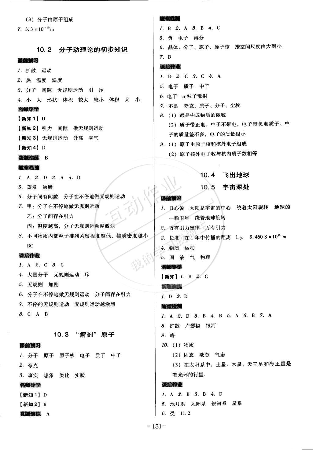 2015年百年學(xué)典廣東學(xué)導(dǎo)練八年級(jí)物理下冊(cè)滬粵版 第9頁(yè)