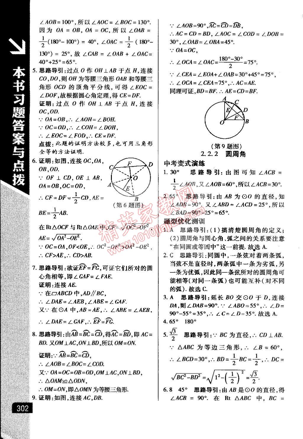 2015年萬向思維倍速學(xué)習(xí)法九年級數(shù)學(xué)下冊湘教版 第14頁