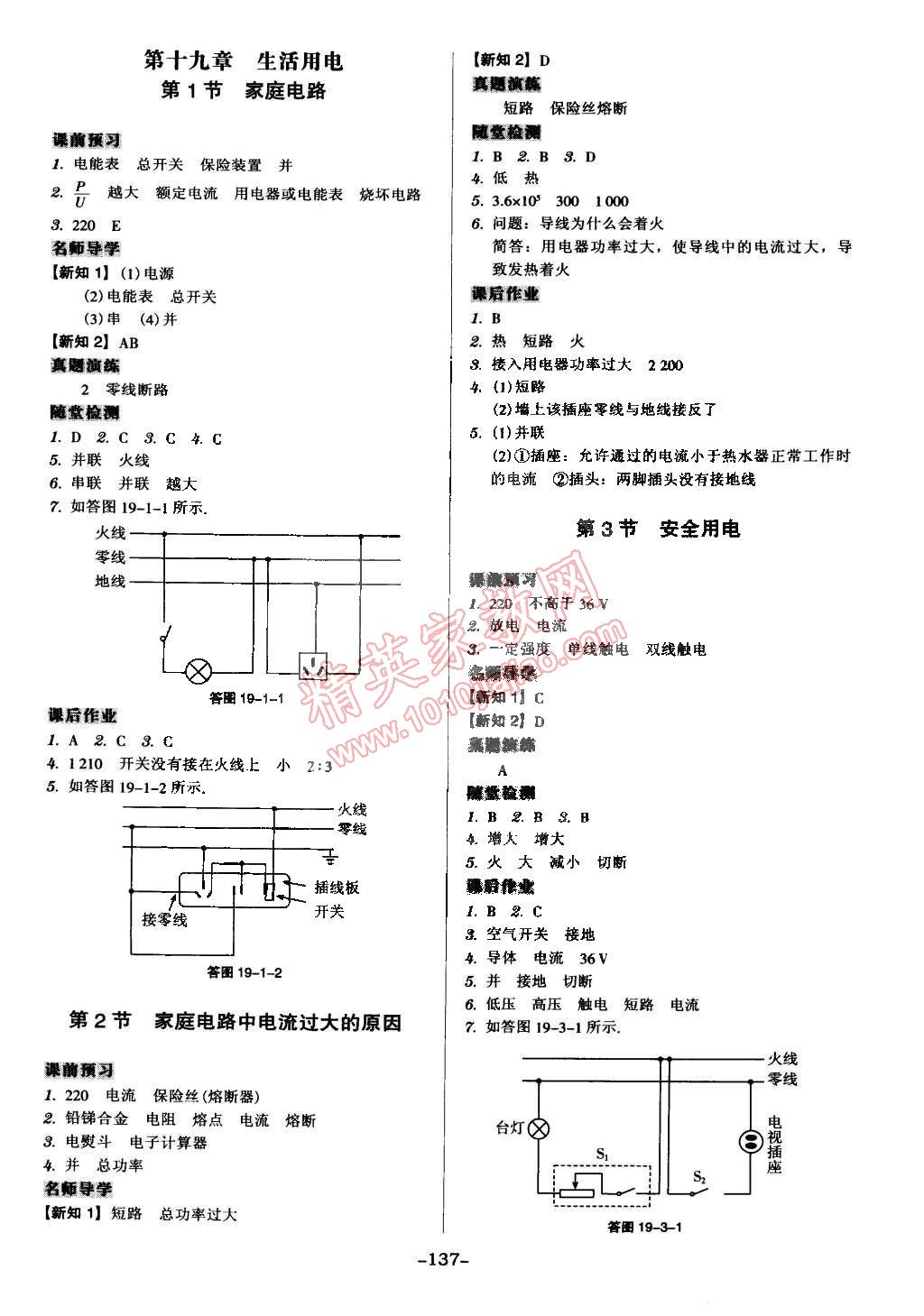 2015年百年學(xué)典廣東學(xué)導(dǎo)練九年級(jí)物理下冊(cè)人教版 第3頁