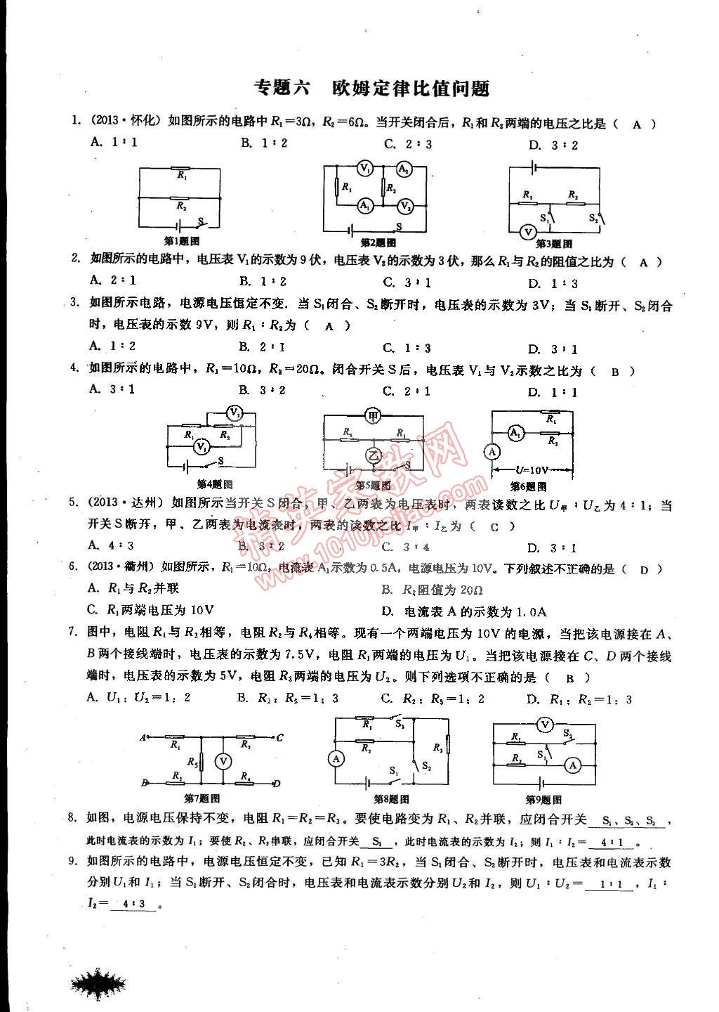 2014年思維新觀察課時作業(yè)本九年級物理全一冊人教版 第82頁