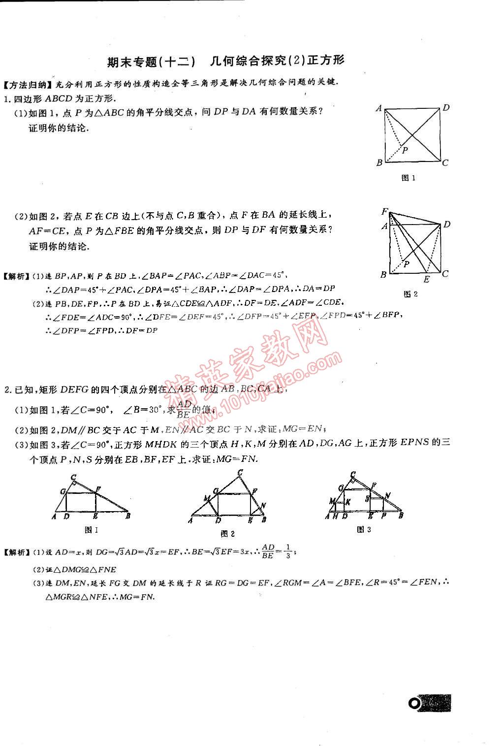 2015年思維新觀察課時精練八年級數(shù)學(xué)下冊人教版 第131頁