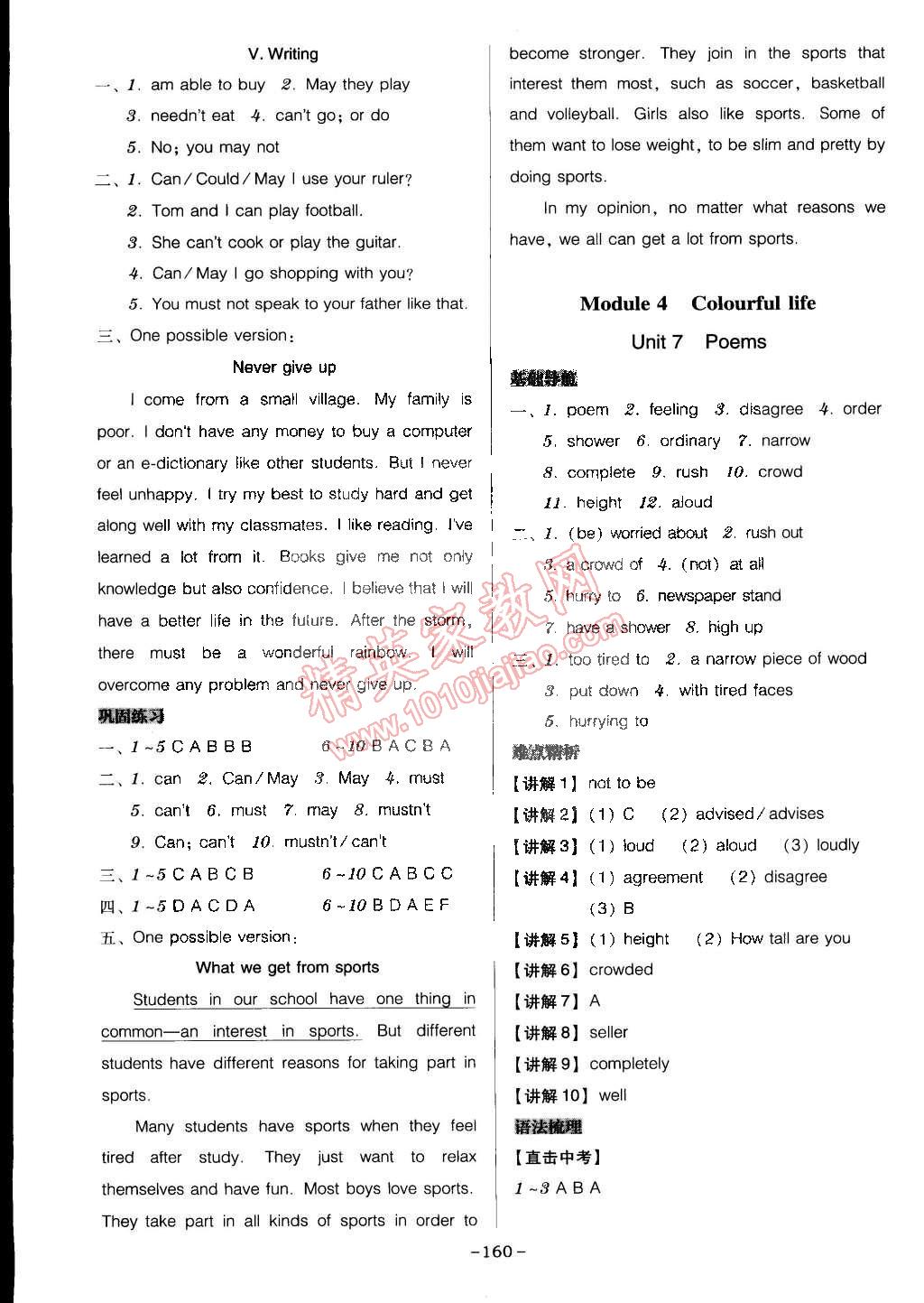 2015年百年學(xué)典廣東學(xué)導(dǎo)練七年級(jí)英語下冊(cè)滬教版 第10頁